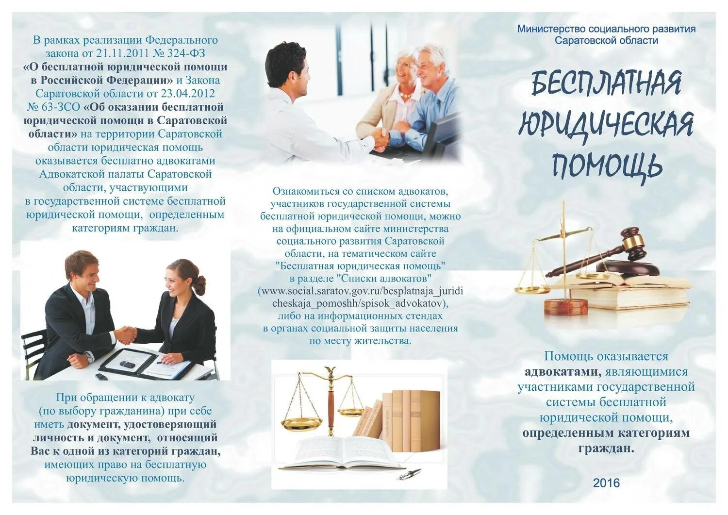 Можно получить юридическую консультацию