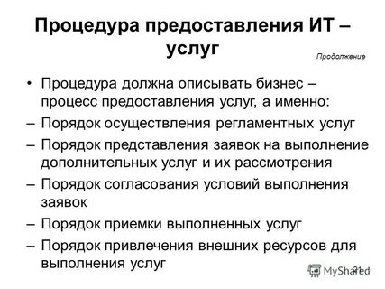 Должен быть описан в