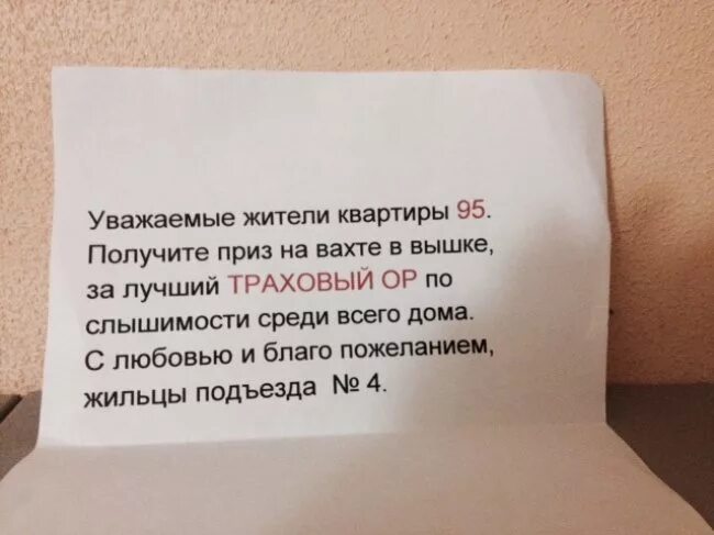 Прикольные надписи в подъездах. Прикольные объявления в подъезде. Смешные объявления в подъездах. Смешные надписи в подъездах. Каждый обитатель квартиры в которой жил