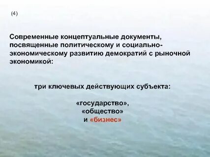Система концептуальных документов