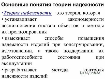 Понятие и определение надежности