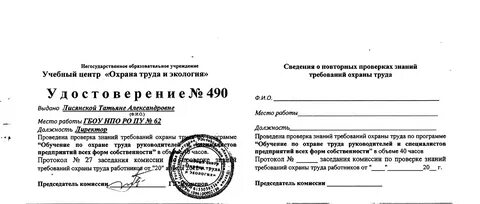 Заявка на охрану труда