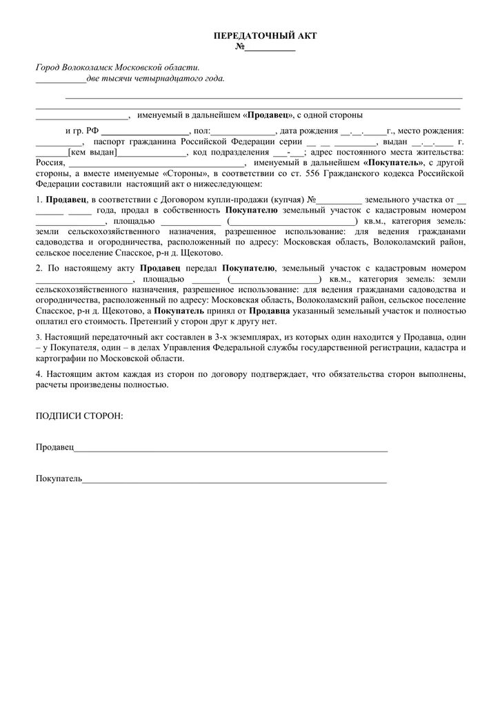 Составление передаточного акта