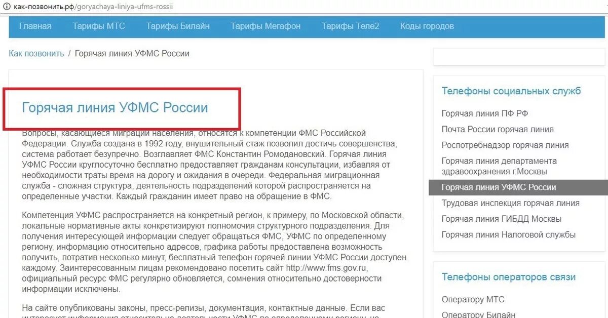 Миграционная служба россии телефон. Горячая линия УФМС России. Миграционная служба России горячая линия. Горячая линия ФМС Московской области. ФМС Москва горячая линия.