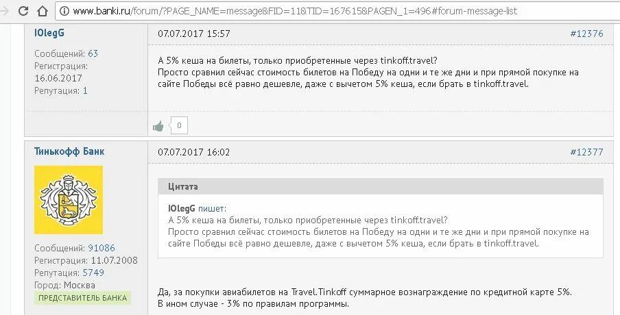 Тинькофф билеты возврат билетов