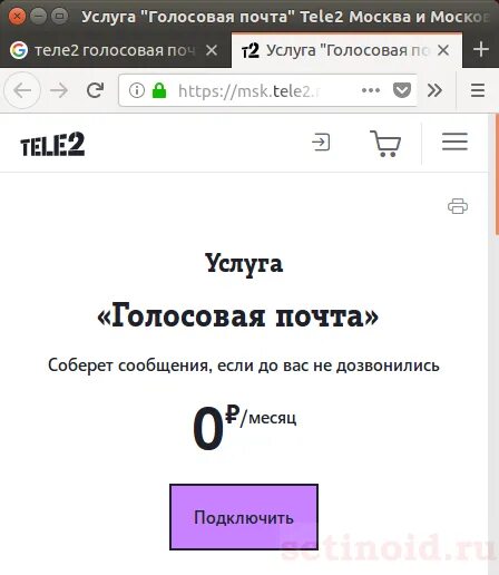 Номер телефона голосовым сообщением. Голосовая почта теле2. Номер голосовой почты tele2. Услуга голосовая почта. Голосовой почтовый ящик теле2.