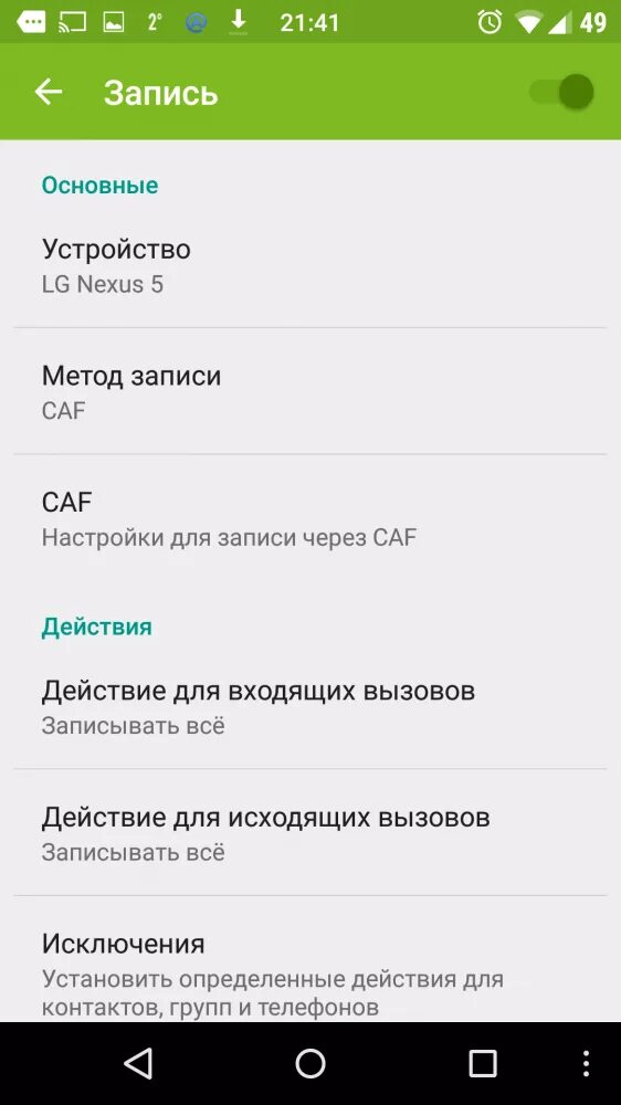 Куда сохраняется запись телефонного разговора на андроид. Куда сохраняется запись разговора. куда сохраняются записи звонков. запись звонка где сохраняется. где хранятся записи телефонных переговоров.
