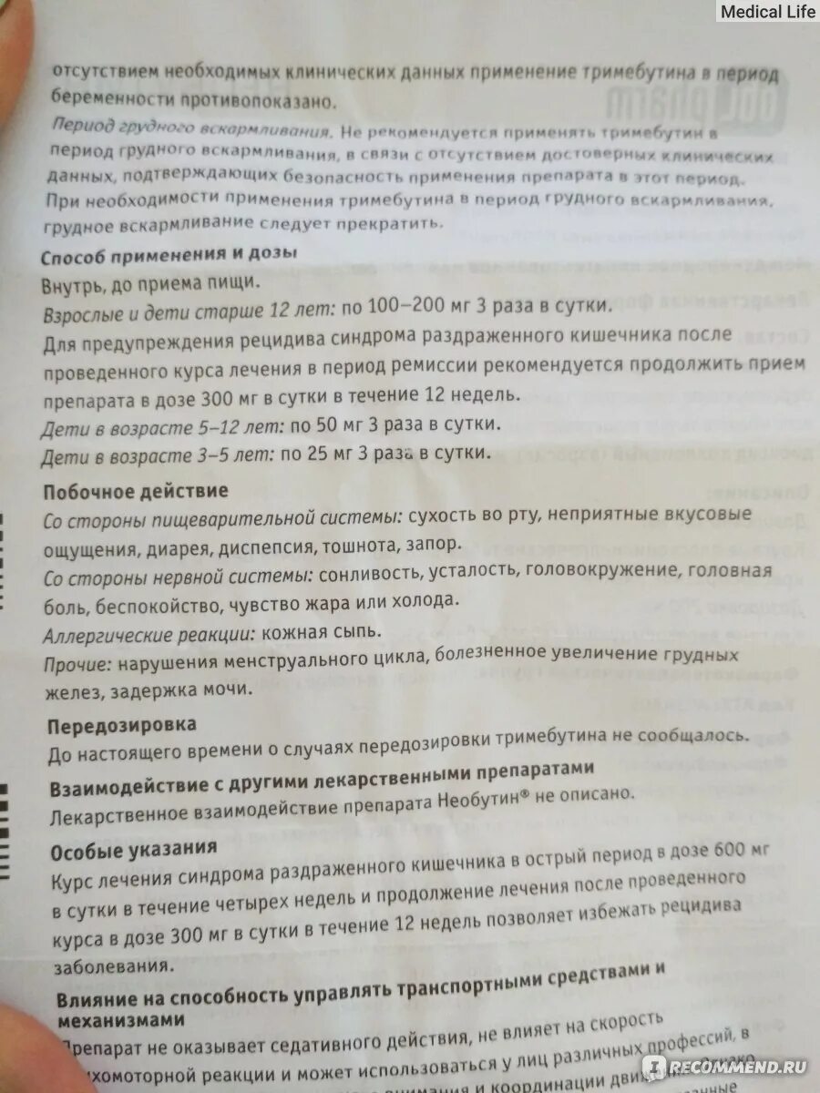 Но шпа пить до или после еды. Необутин инструкция. Необутин инструкция по применению. Необутин инструкция по применению детям. Необутин инструкция по применению взрослым в таблетках.