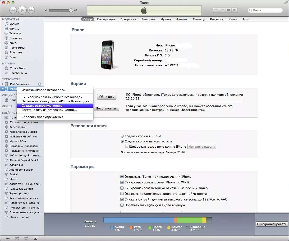 Айтюнс скинуть фото. Резервная копия iphone на компьютере. Резервное копирование iphone на компьютер. Резервное копирование в айтюнс. Айтюнс резервная копия.