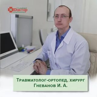 Запись к ортопеду платно