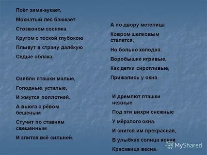 А по двору метелица ковром шелковым стелется