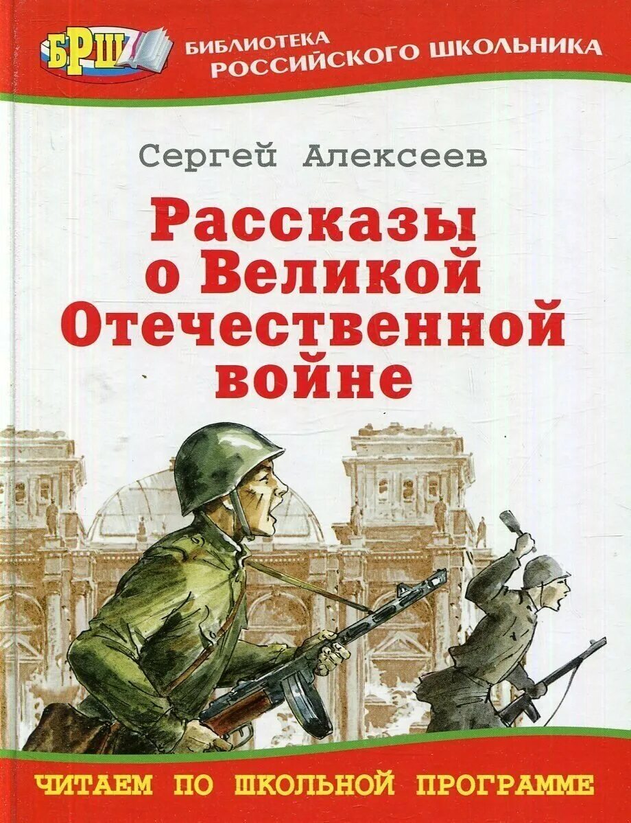 Произведения о великой отечественной войне из школьной