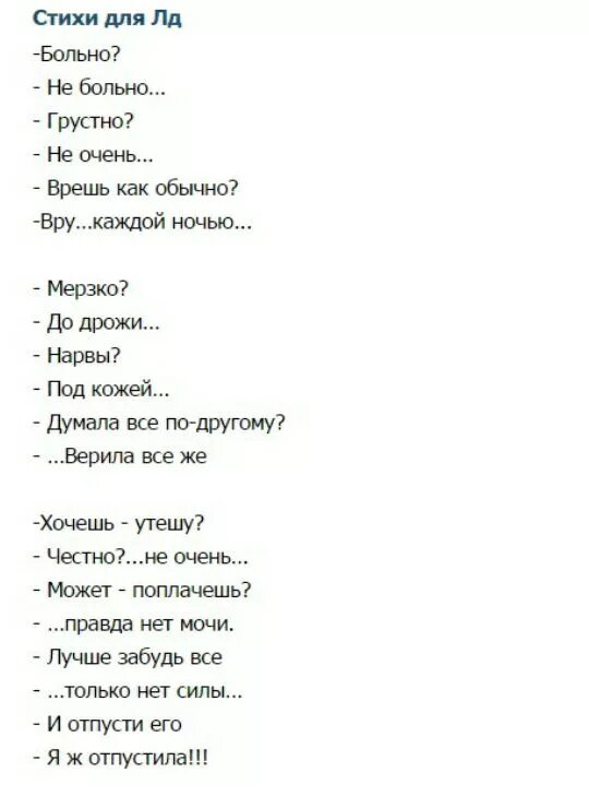 Слова песни со словом грусть. Стихи для личного дневника. Стихи для ЛД. Стихи для личных Дневнико. Стихи для личных Дневников.