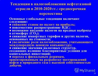Включи тенденцию