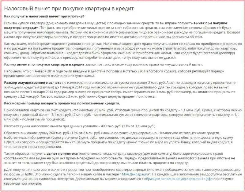 Налоговый возврат за квартиру сколько. Имущественный вычет при покупке. Сумма налогового вычета при покупке квартиры в ипотеку. Имущественный вычет по процентам по ипотеке. Налоговый вычет с ипотеки на квартиру.