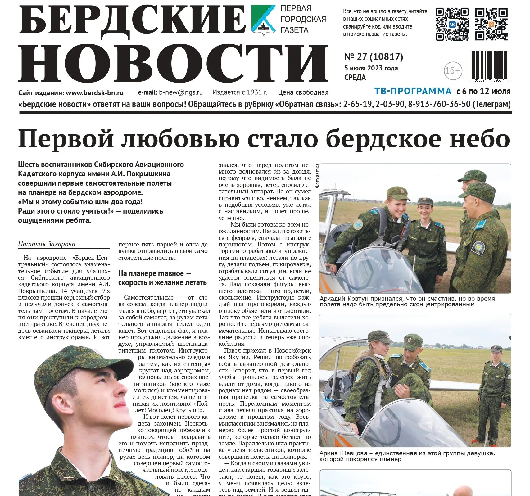 Бердские новости газета. Бердские новости газета. Сайт газеты бердские новости. Российская газета. Сайт газеты бердские новости.