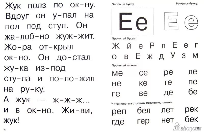 Учимся читать для начинающих