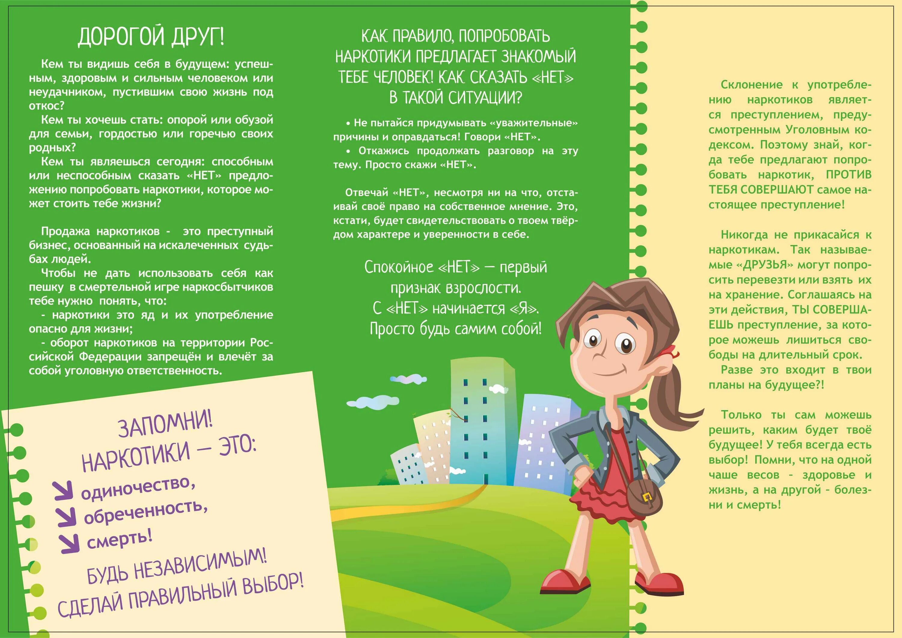 Выбери жизнь буклет. Информационный буклет. буклет информативный. информационная листовка. буклеты сделай правильный выбор.