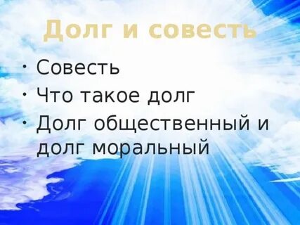 Бог долга