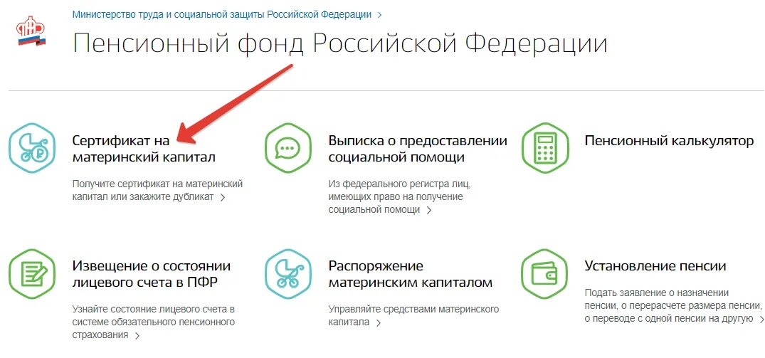Сертификат мат капитал госуслуги. Справка о финансовом состоянии лицевого счета материнского капитала. Выписка из пенсионного фонда мат капитал. Выписка ПФР материнский капитал. Как оформить материнский капитал через госуслуги