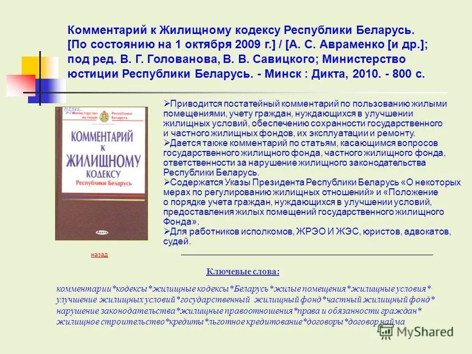 Ст 45 жк рф комментарии