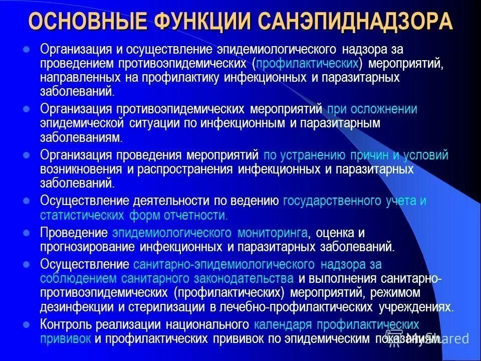 Государственный санитарно эпидемиологический надзор функции. Функции санитарно-эпидемиологического надзора. функции санэпиднадзора. функции санитарно-эпидемиологической службы. организация эпидемиологического надзора.