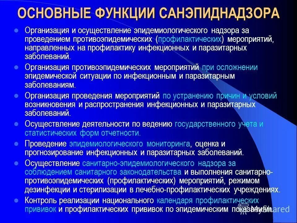 Профилактическая работа медицинских организаций. Функции санитарно-эпидемиологического надзора. Функции санэпиднадзора. Функции санитарно-эпидемиологической службы. Организация эпидемиологического надзора.