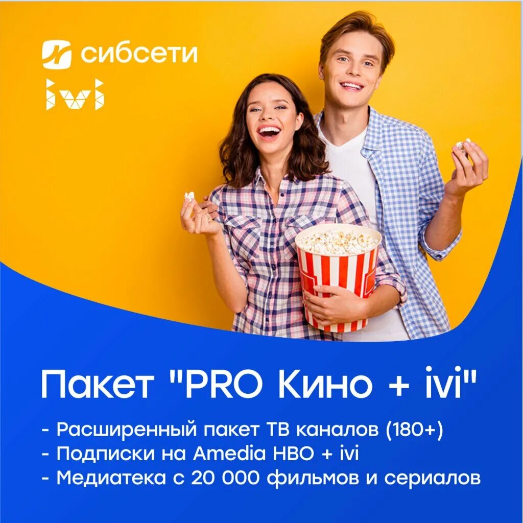 Сибсети реклама. Сибсети Березовский. CB,BNB. Сибсети листовки.