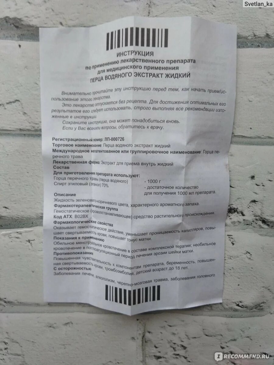 Перец при обильных месячных