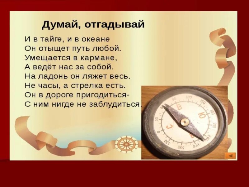 Информация о компасе