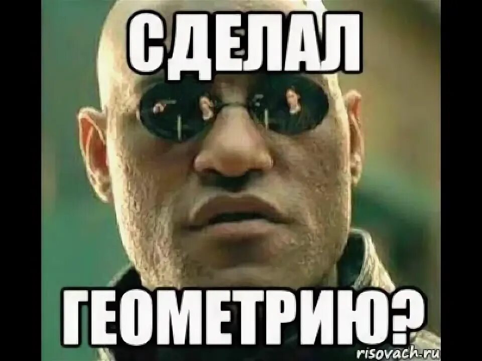 Как выучить геометрию. Мем учите геометрию. мемы изучать геометрию. geometria мем. мемы про геометрию.