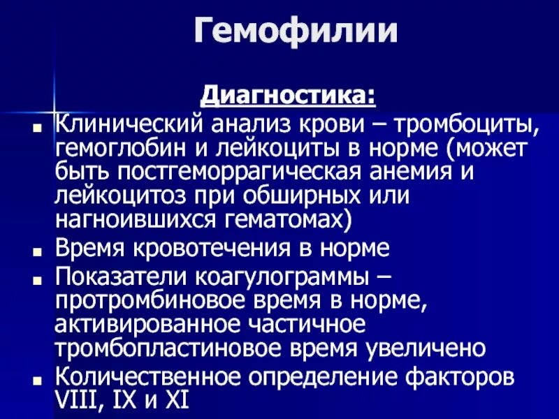 Гемофилия таблица