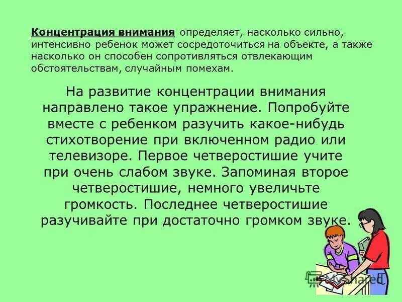 Концентрация внимания. Концентрация внимания пример. Примеры концентрации внимания в психологии. Концентрация внимания это в психологии.