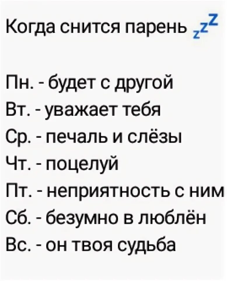 Со с четверга на пятницу. Если приносился парень. К чему снится парень. Если снится паренпарень. К чему снится черкловк.