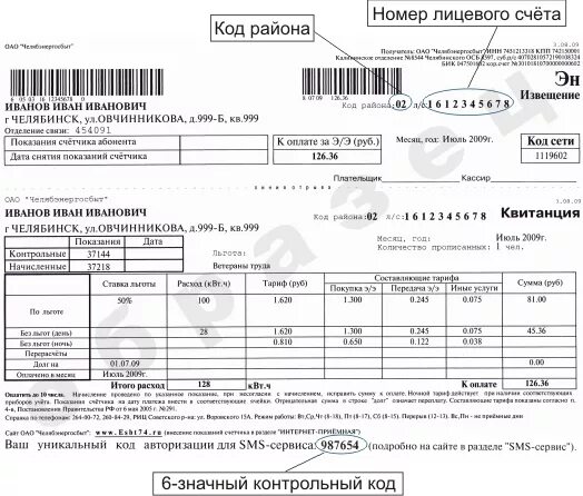 Красноярскэнергосбыт показания счетчика лицевой счет. Лицевой счет. Код лицевого счета. Номер лицевого счета электроэнергия. Лицевой счет на квитанции.