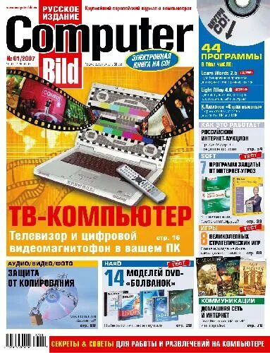 Журнал защита информации. Журналы про компьютеры. журнал про компьютеры и программы. англ журнал про компьютеры.