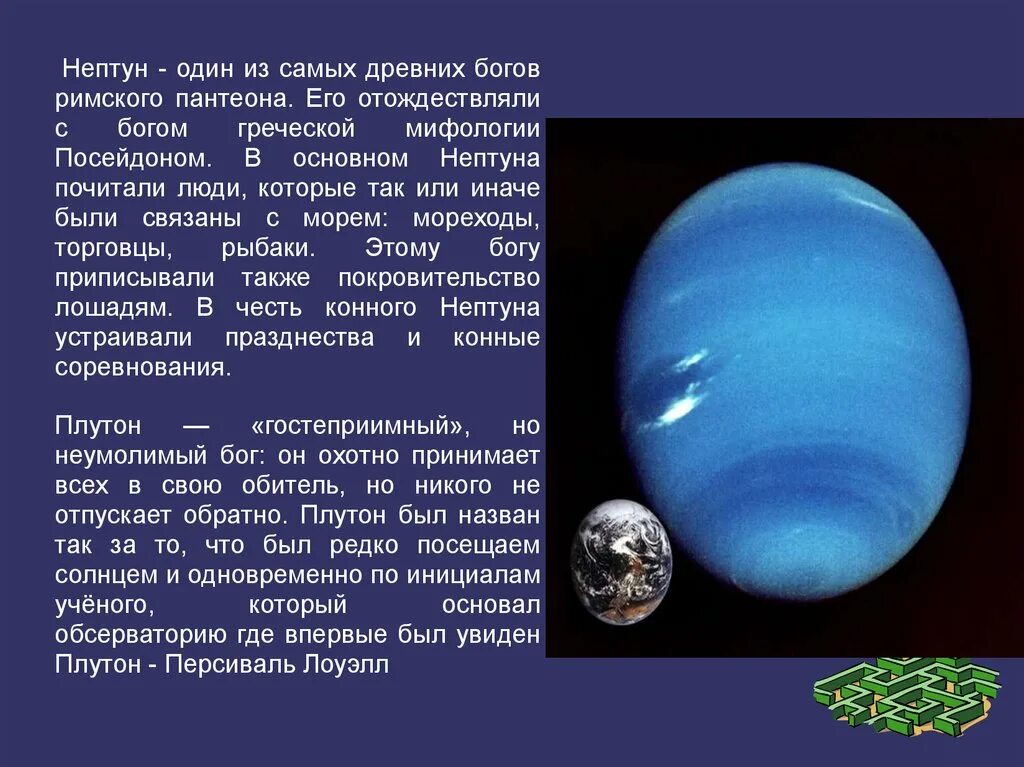 Открытие планеты Нептун. Макет Нептуна. Сообщение открытие планеты Нептун. Макет планеты Нептун. Что пишет нам нептун