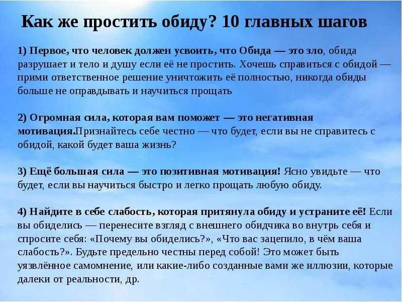 Совет как избавиться от обид. Как простить обиду. Научитесь прощать обиды. Как научиться прощать обиды. Как научиться прощать людей и отпускать обиды.