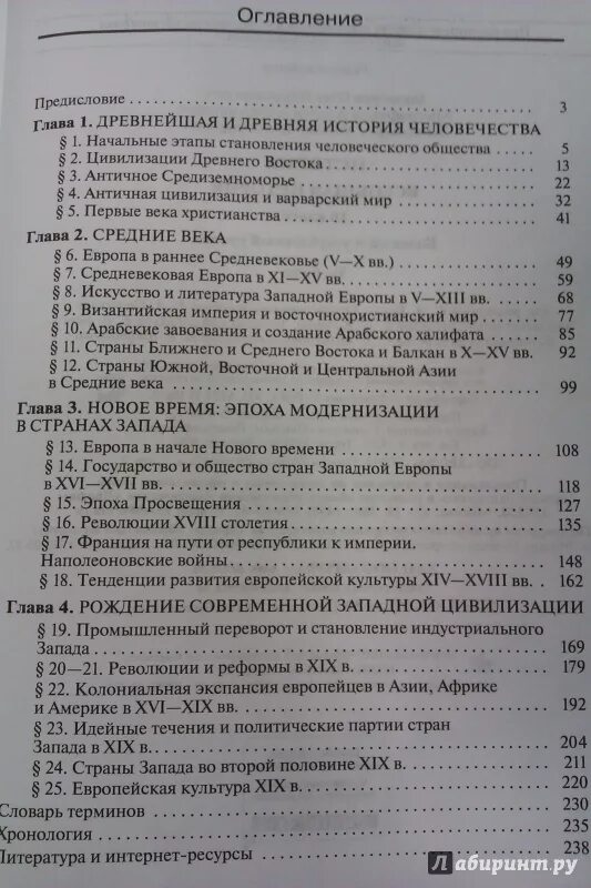 Содержание учебника истории россии 7 класс. Учебник по истории 10 класс оглавление. Учебник по истории 10 класс содержание. Учебник истории 11 класс содержание. Содержание учебника 10 класс история.