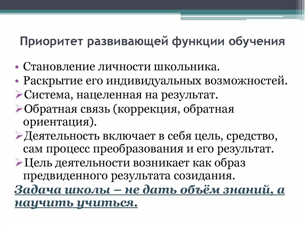 Развивающая функция образования. Пример развивающей функции обучения. Приоритет развивающего обучения. Пример развивающей функции образования. Изучение функций в школе