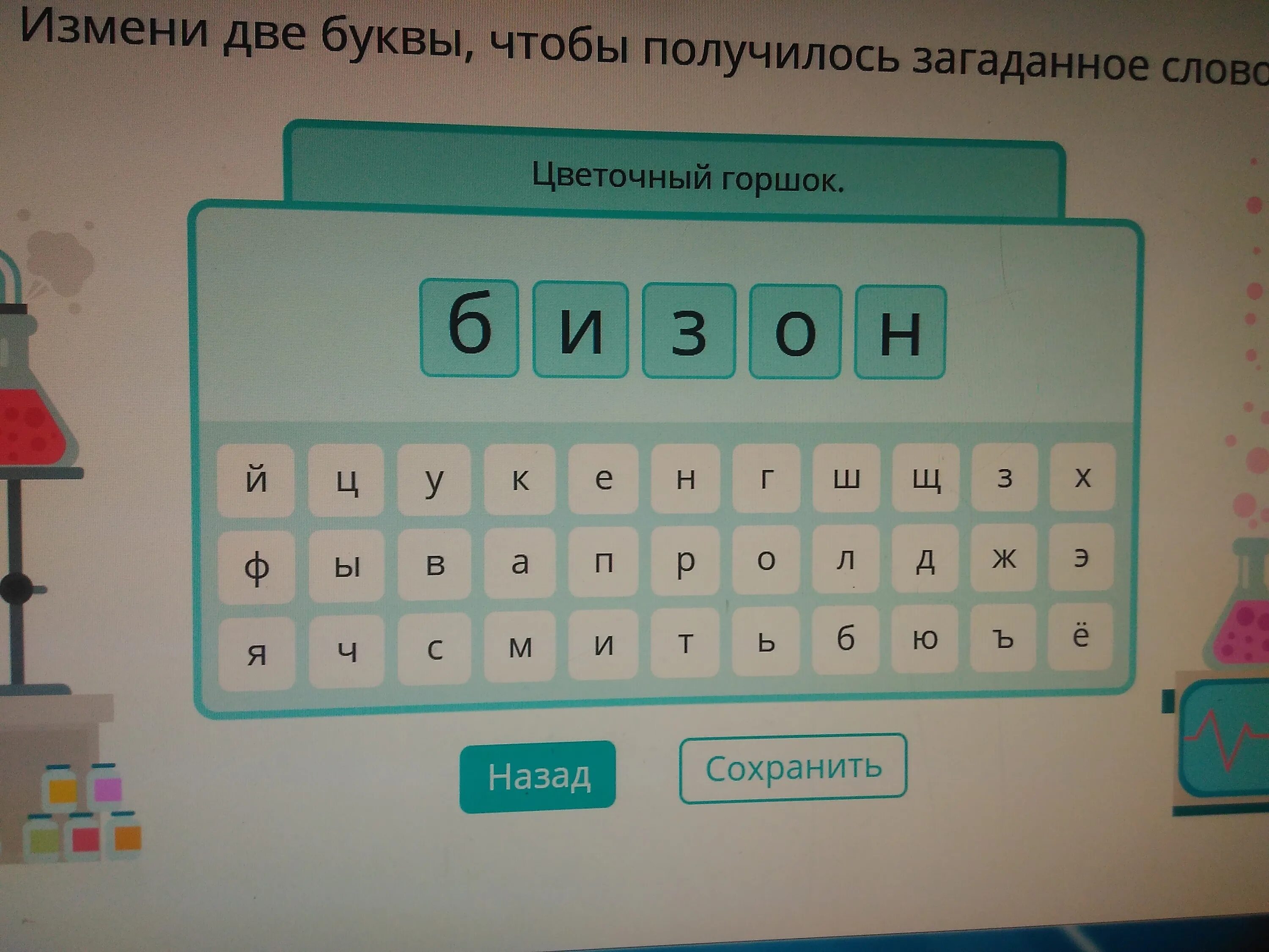 Пирог изменить одну букву. Плохое качество человека 5 букв. Пирог изменить одну букву и получить другое. Поменяй две буквы.