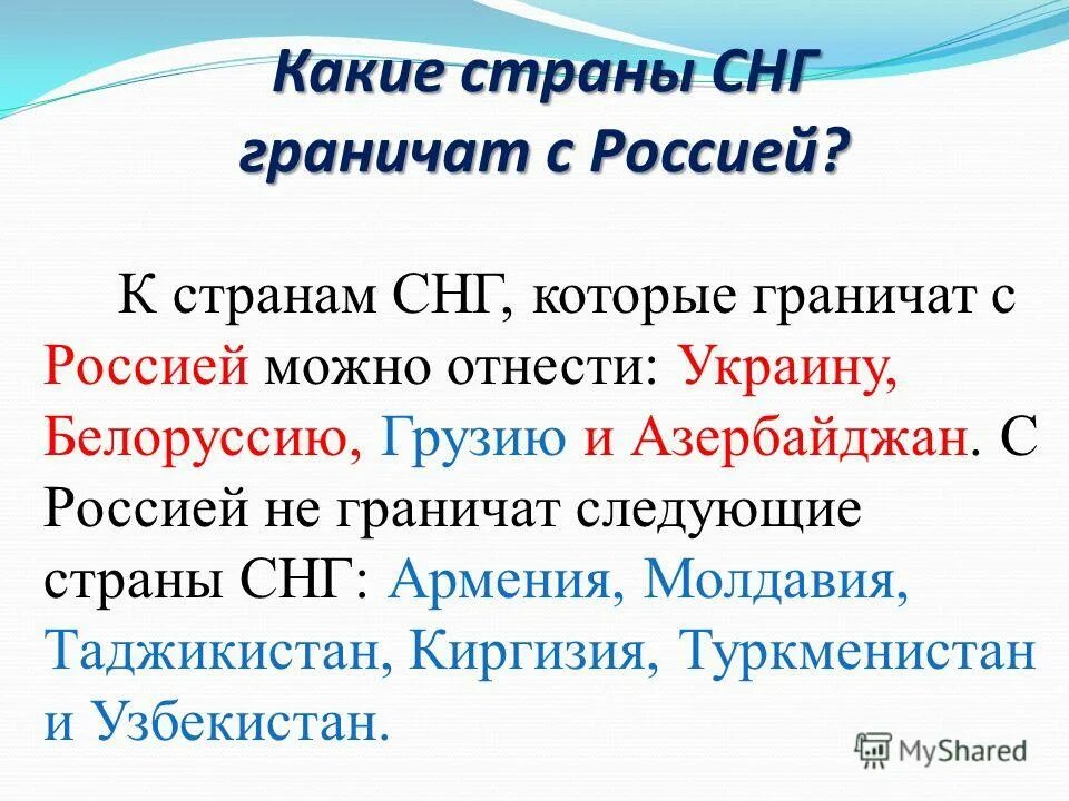 Страны снг на карте 2021. Содружество независимых государств снг карта. Политическая карта снг. Страны граничащие с снг. Содружество независимых государств карта.