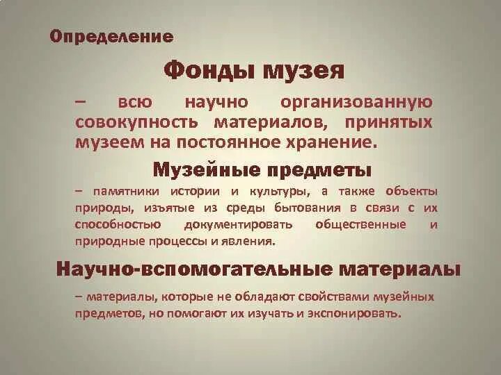 Состав фондов музея. Структура фондов музея. Состав фондов музея. Структура фондов музея. Состав фондов музея.