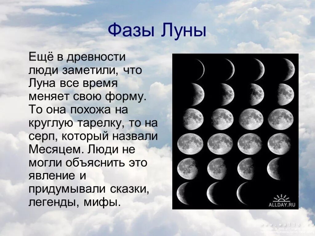 Фазы Луны. Форма Луны. Фазы Луны почему. Разные формы Луны. 3 месяца в лунах