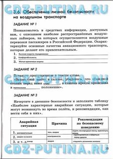 Обж 6 класс рабочая