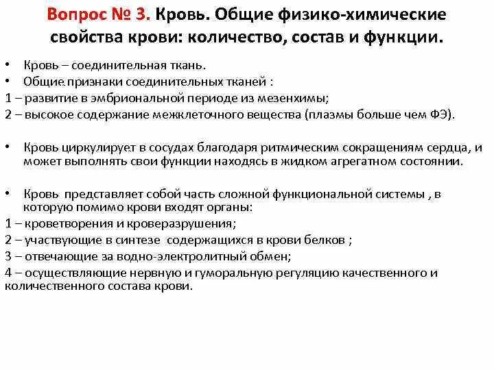 Презентация на тему "Кровеносная система человека. Строение, состав и функции кр