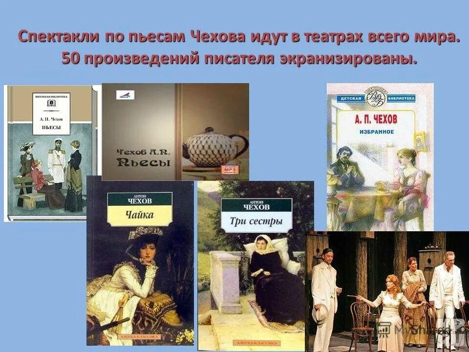 Комедия а п чехова. Презентация Чехов рассказы.