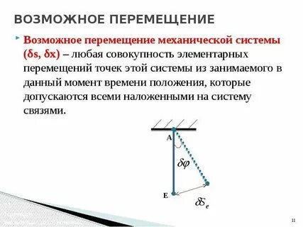 Система измерения перемещения