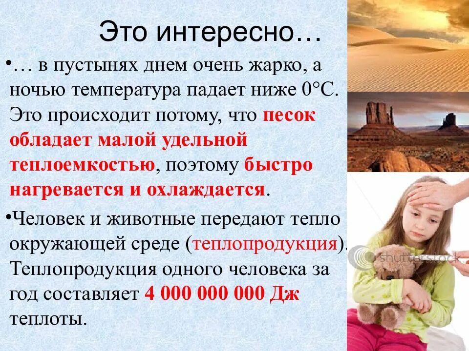 Сильно упала температура. Почему в пустыне днем жарко. Температуры в пустыни днем и ночью. Температура в пустынях. Температура пустыни ночью.