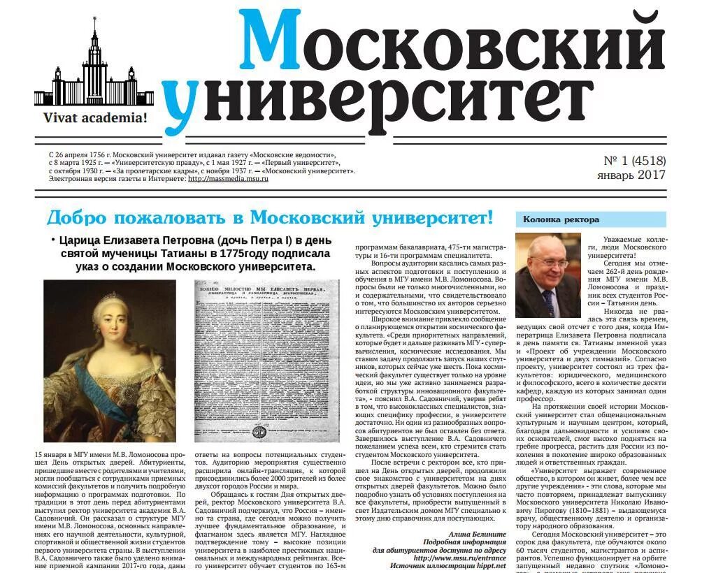 Газета для абитуриентов. Газета университета. Праздничный номер газеты. Газета Московский городской листок. Газета московской области